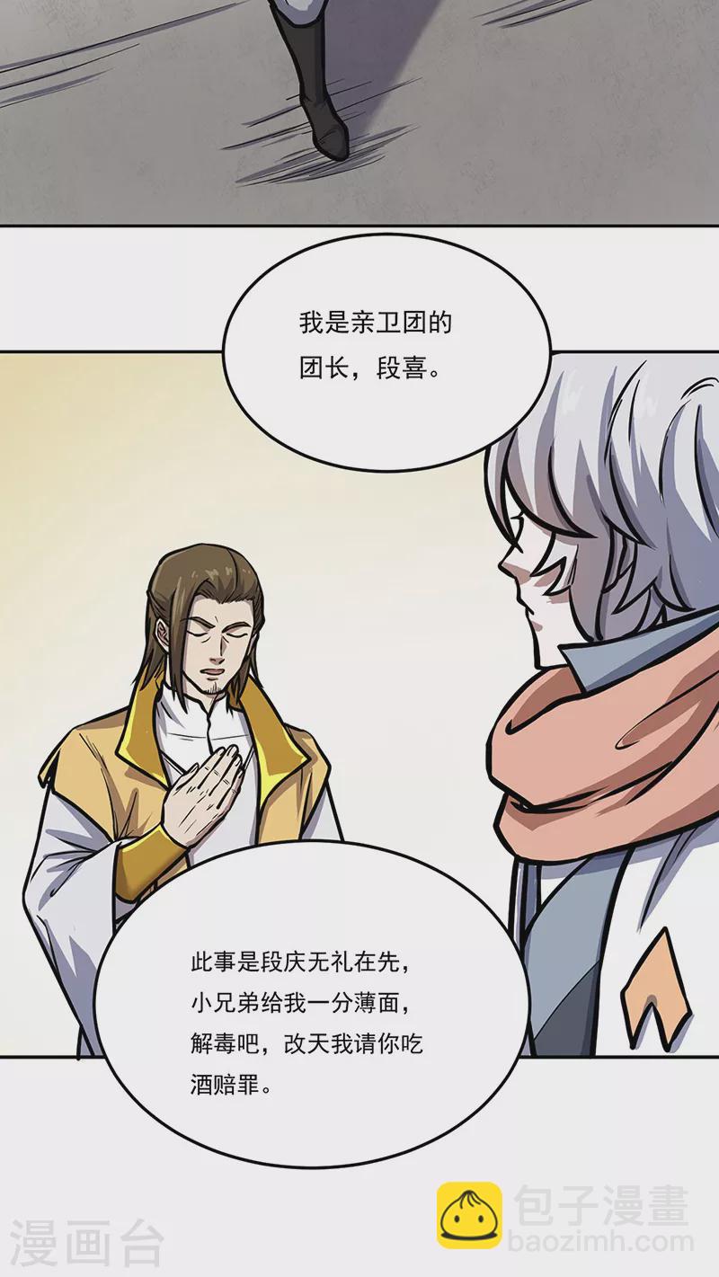 第457话 亲卫团22