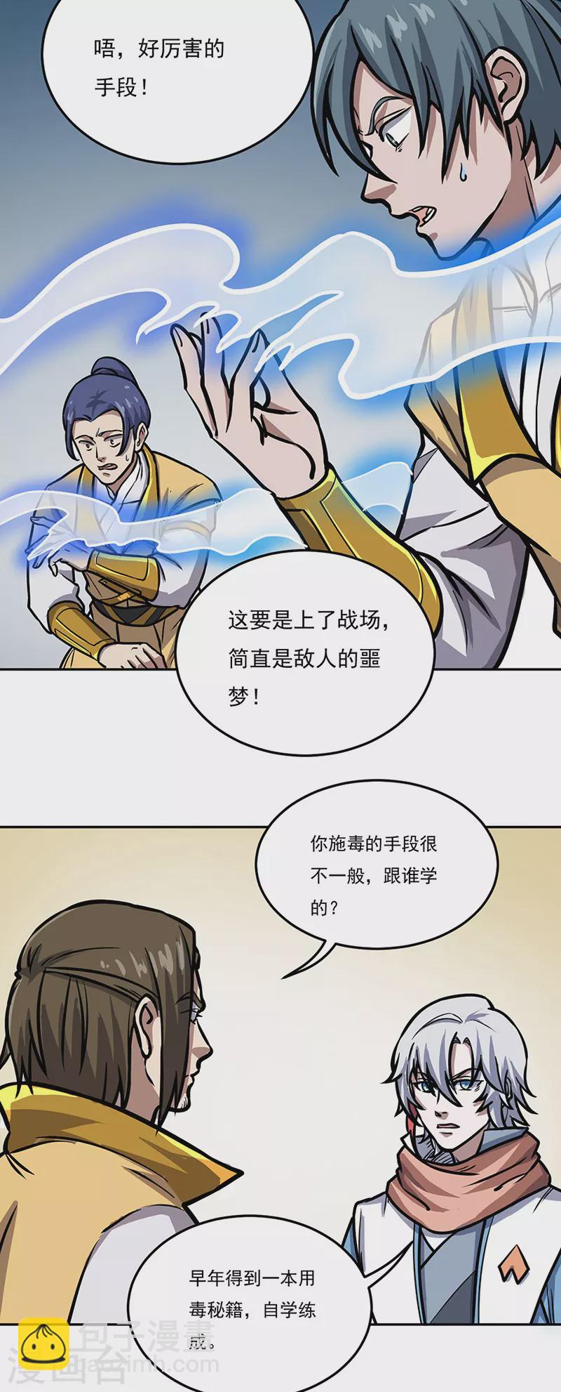 第457话 亲卫团25