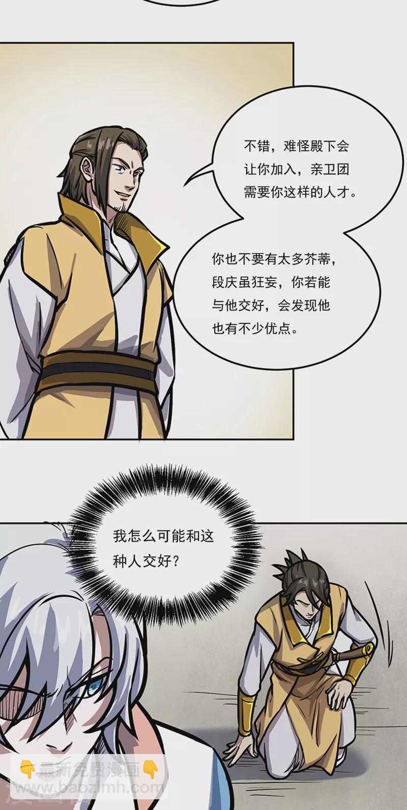 第457话 亲卫团26