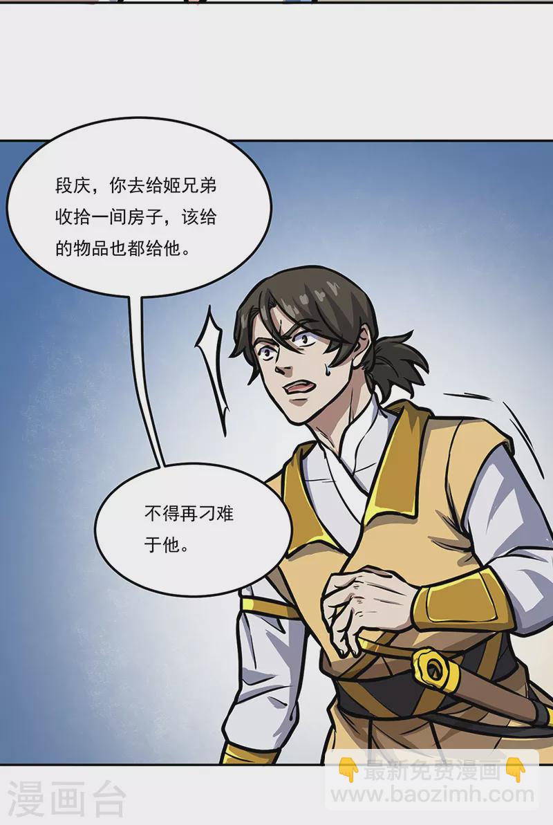第457话 亲卫团27