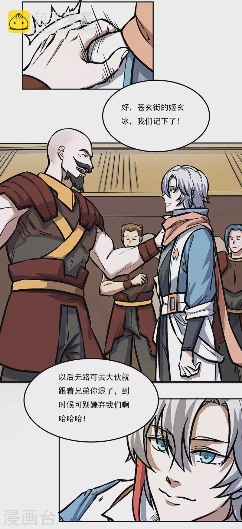 第457话 亲卫团3