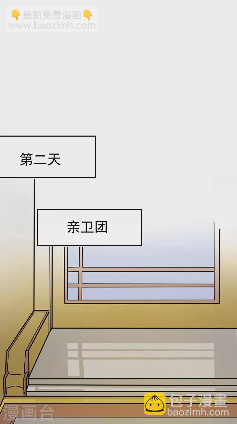 第457话 亲卫团4