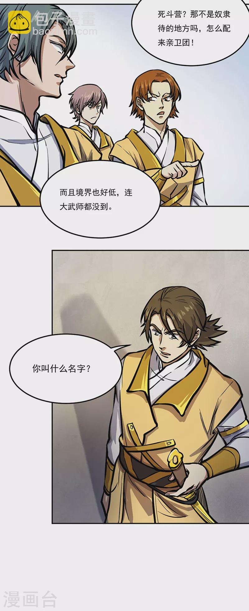 第457话 亲卫团6