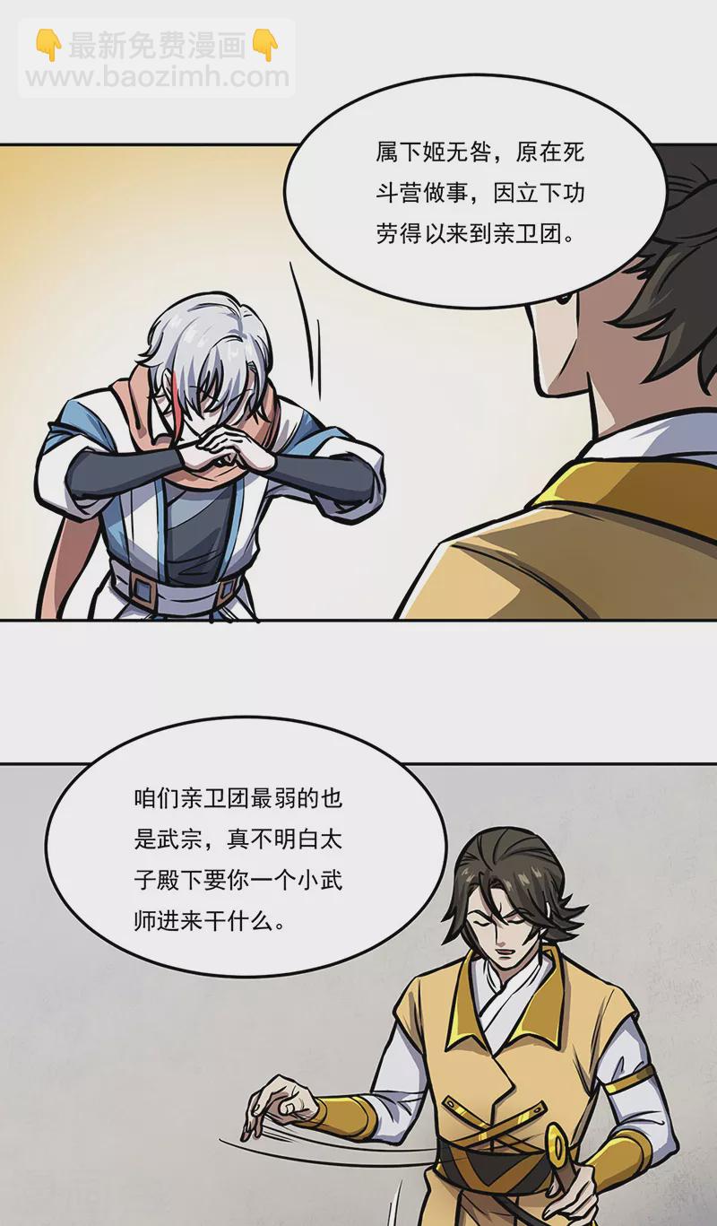 第457话 亲卫团7