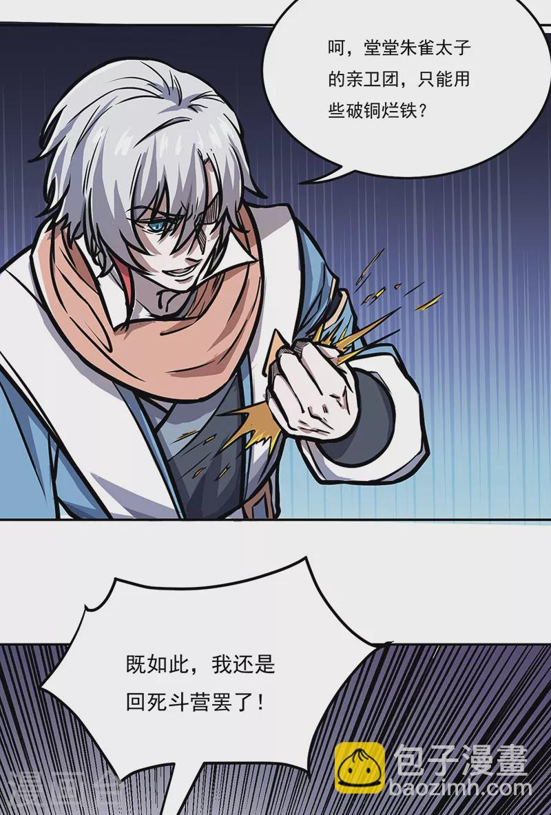 第457话 亲卫团9