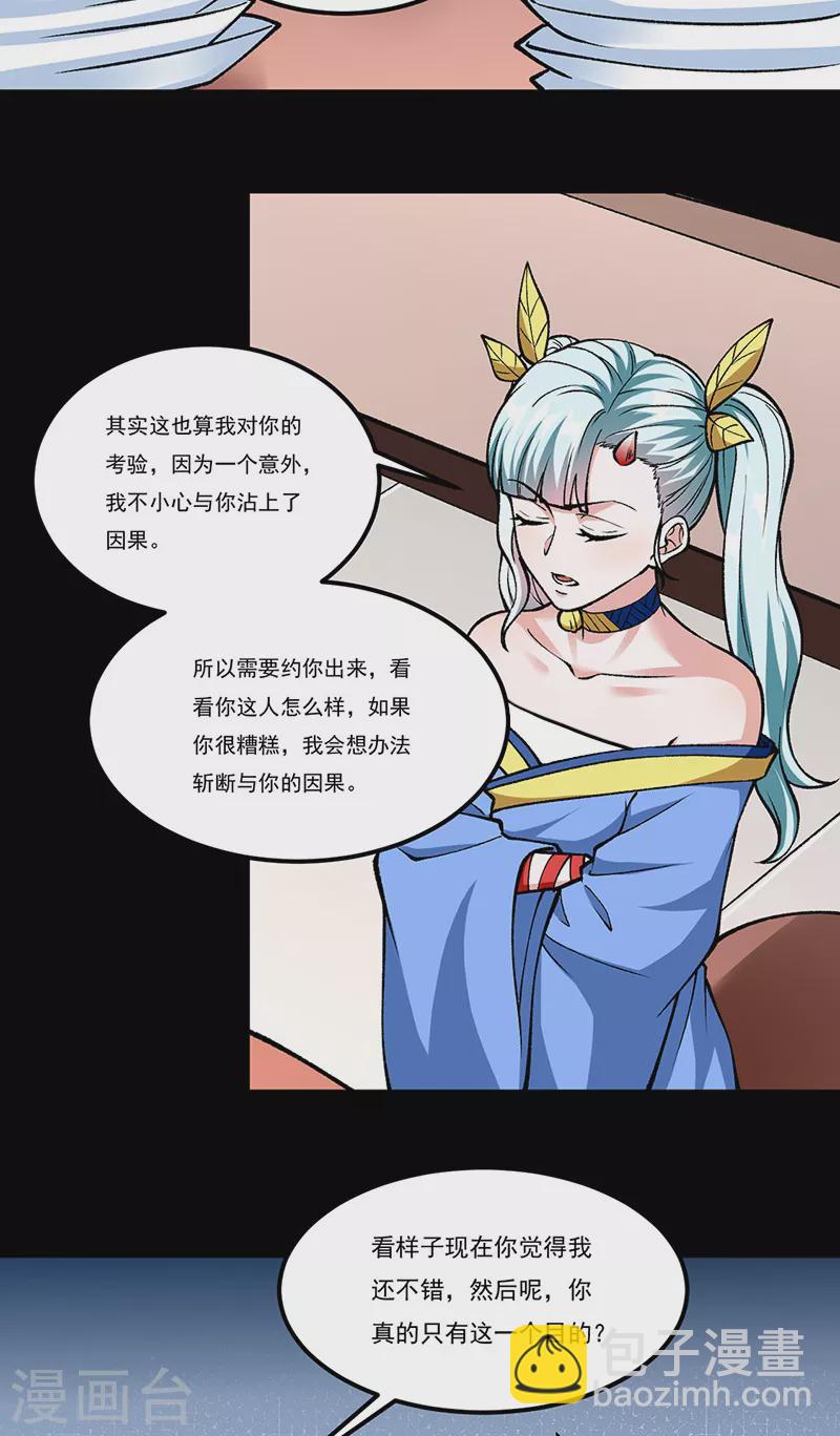 第459话 沾了因果20