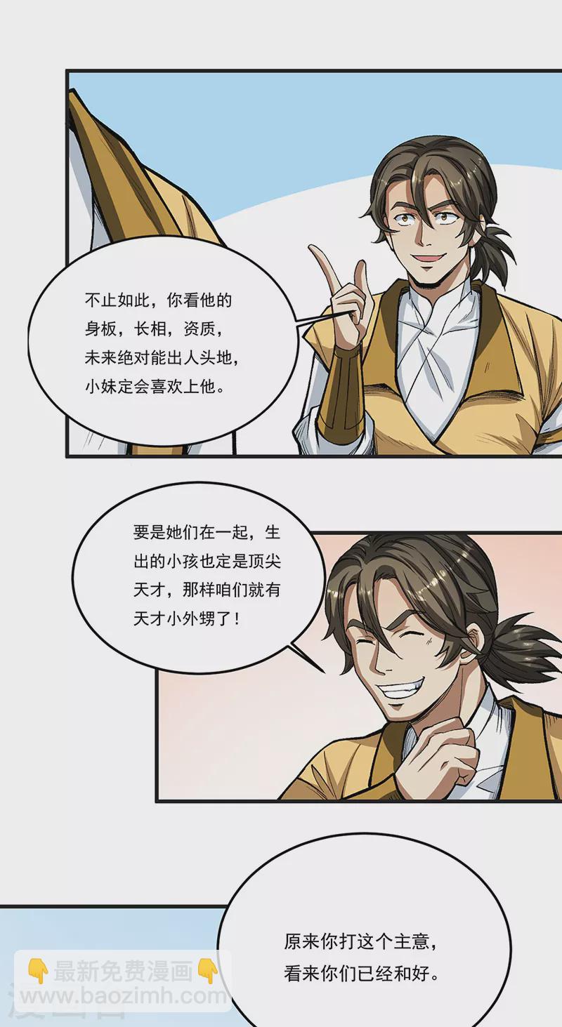第460话 改良战阵19