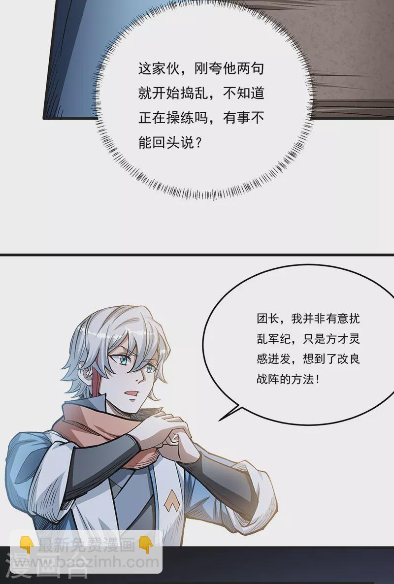 第460话 改良战阵23
