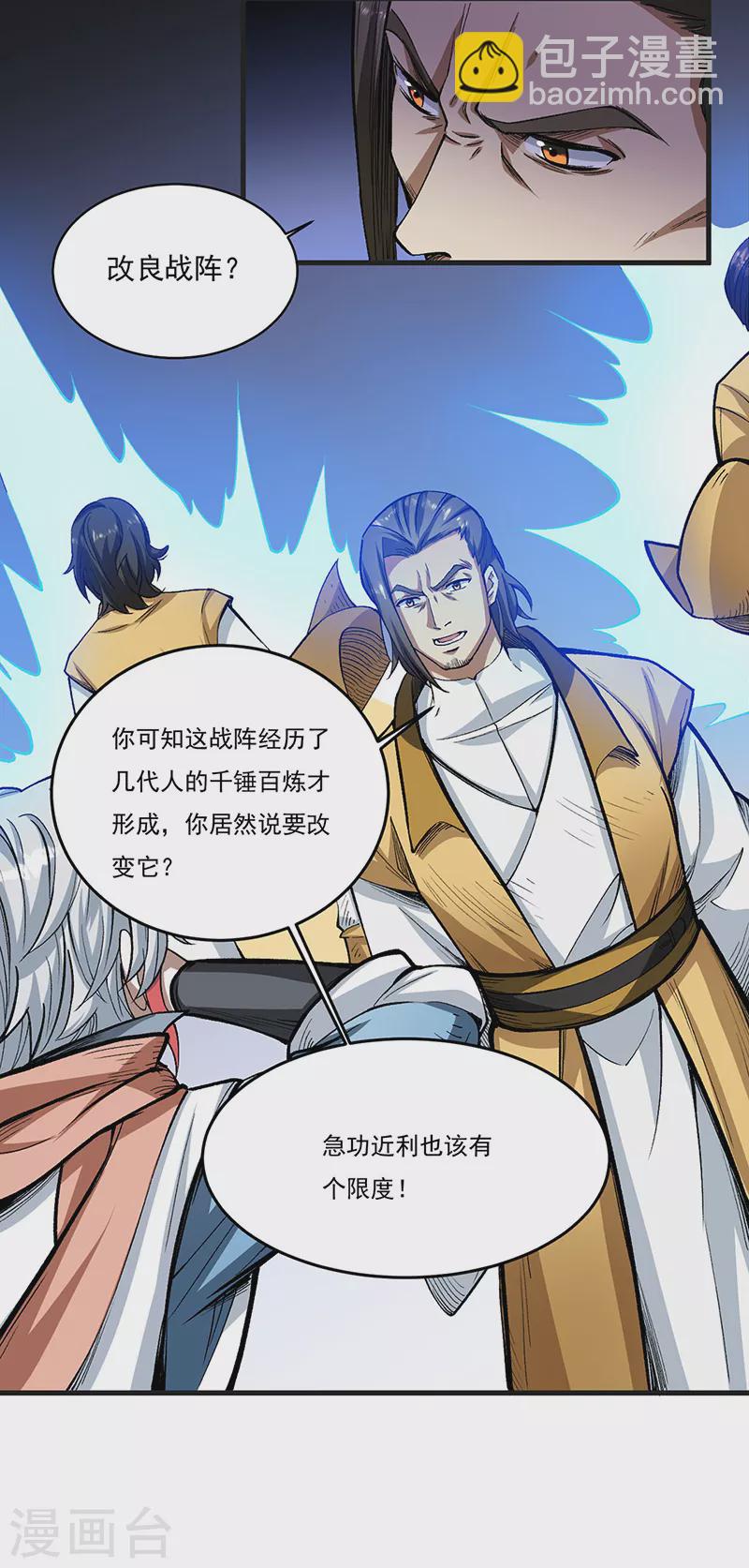 第460话 改良战阵24