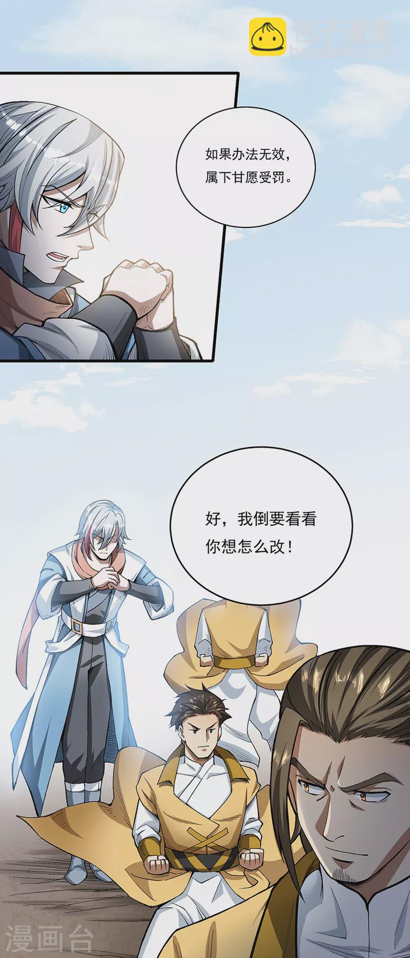 第460话 改良战阵25