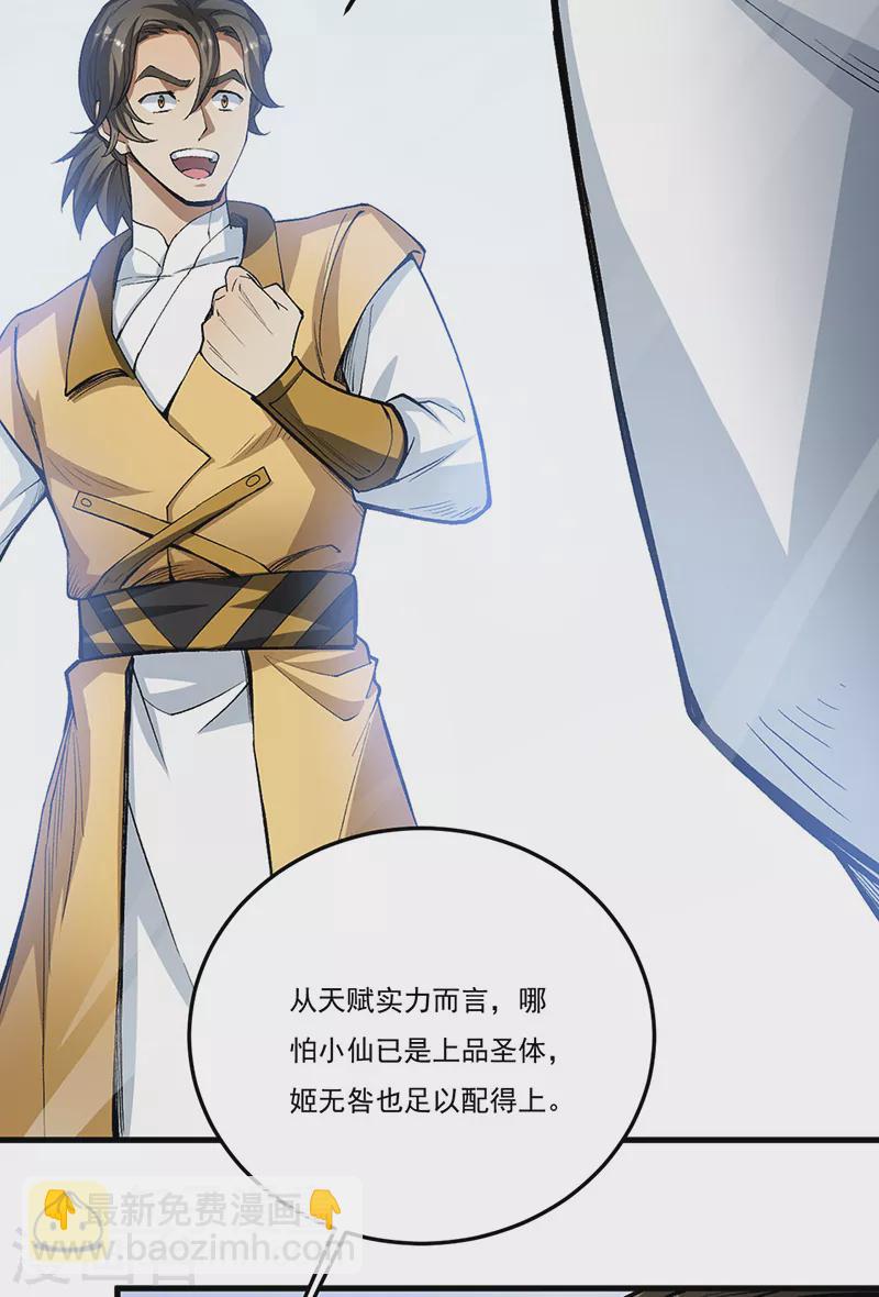 第460话 改良战阵42