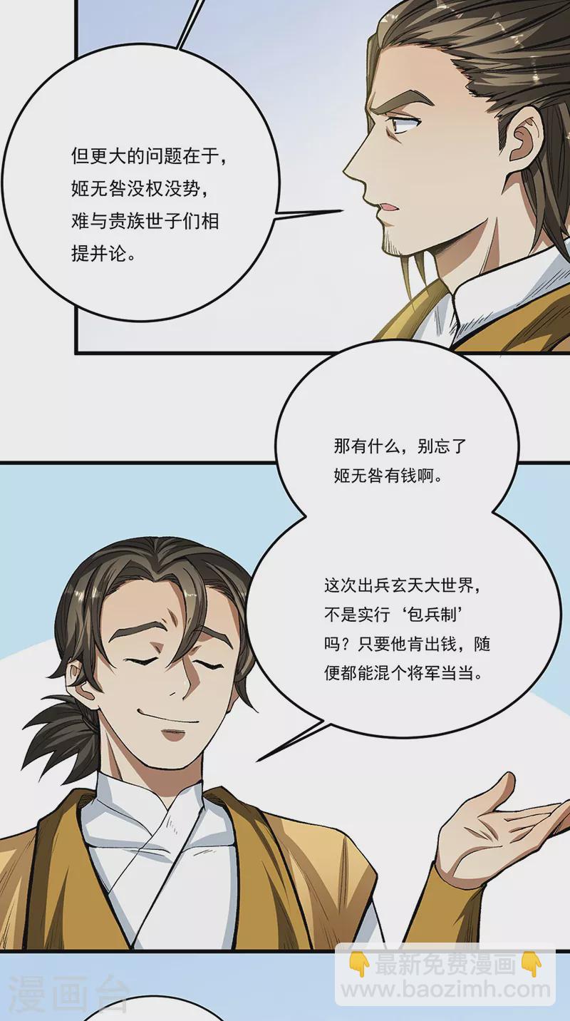 第460话 改良战阵43