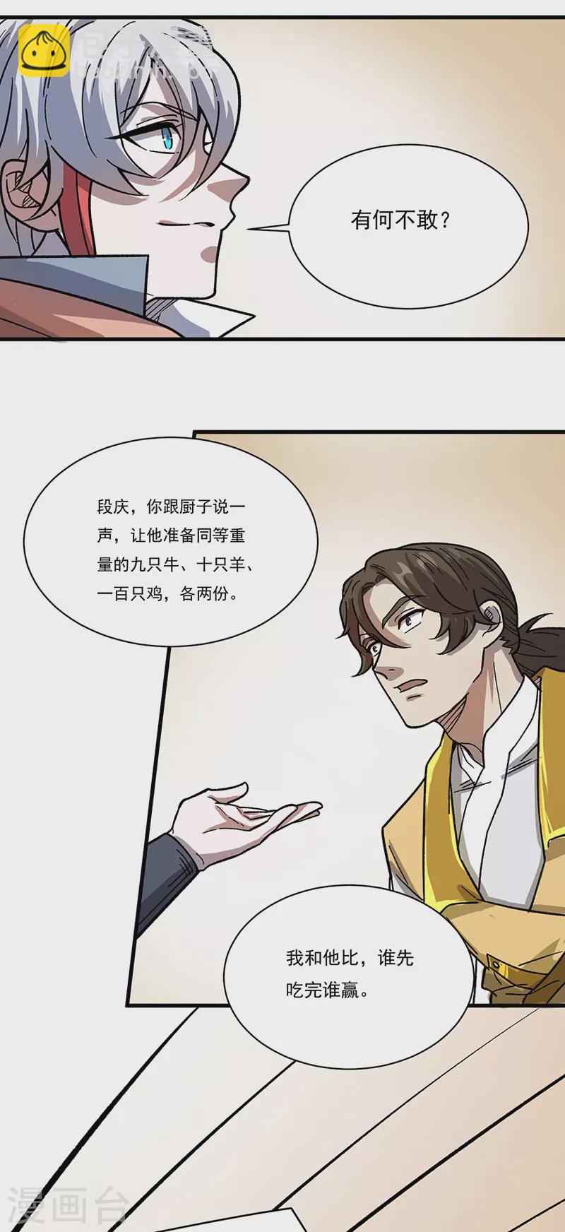 第462话 好吃好喝28