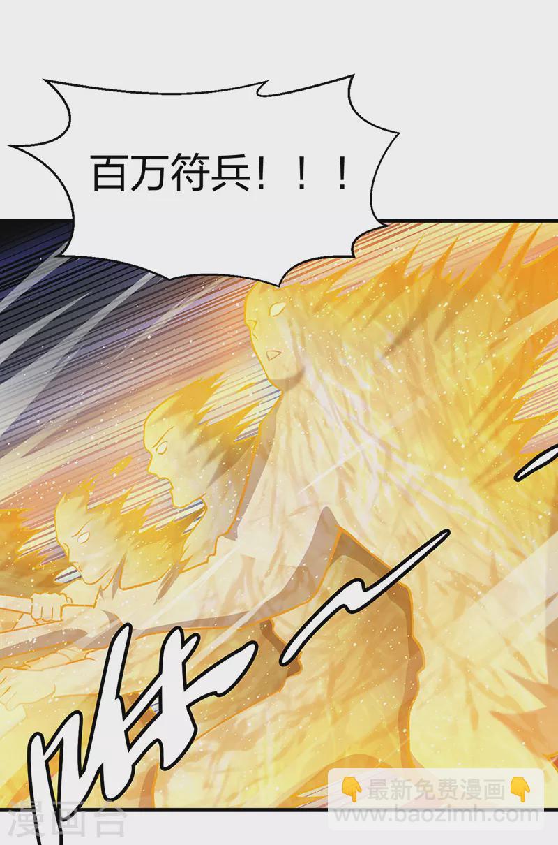 第495话底牌尽出，百万符兵！42