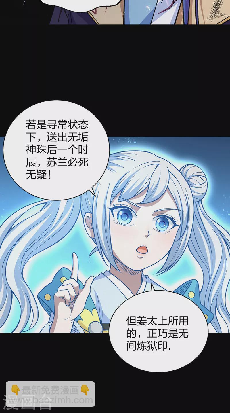 第499话 吾宁死，必往矣！34