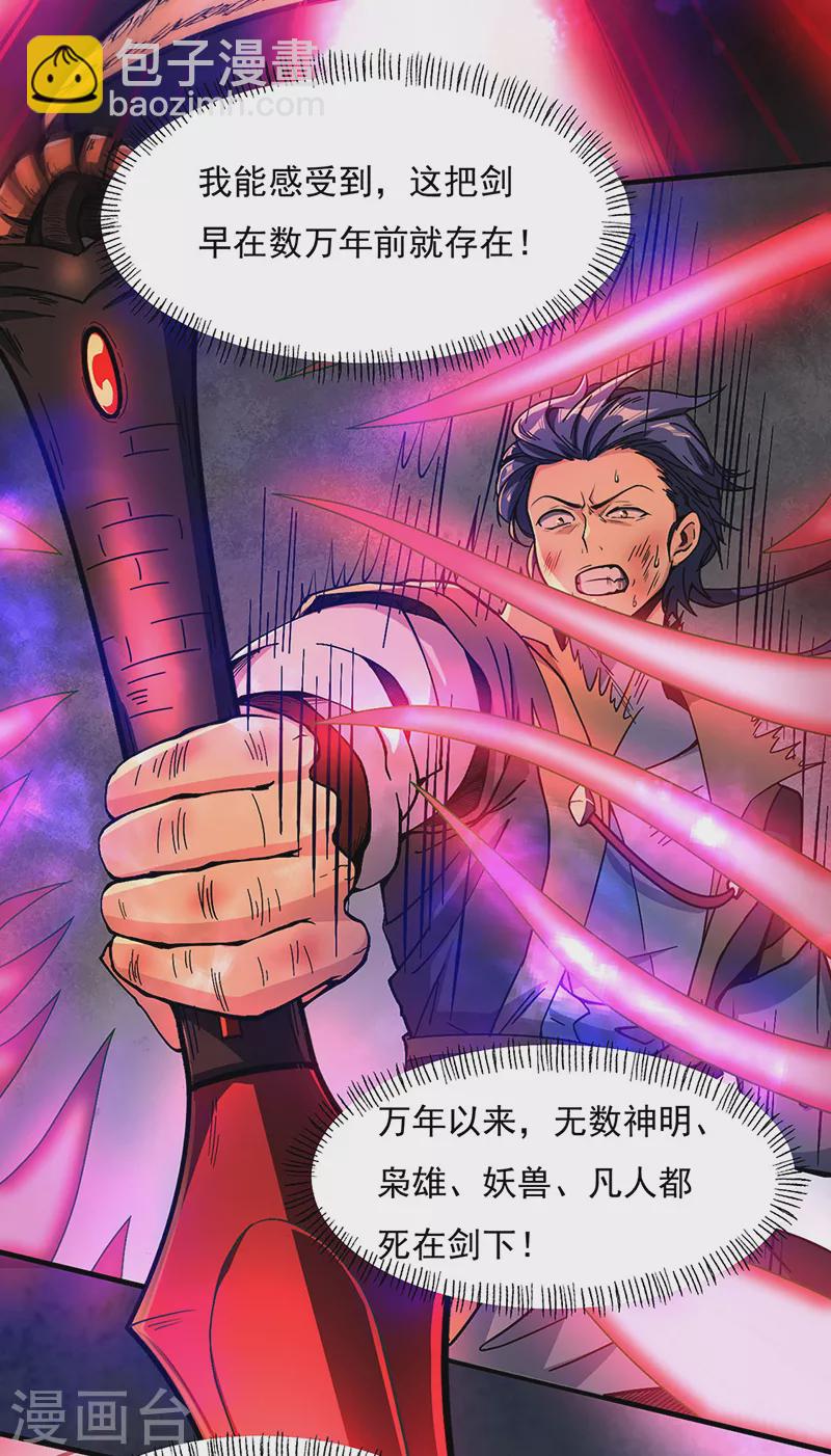 第501话 诛神剑1