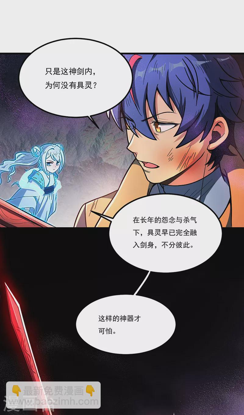 第501话 诛神剑10