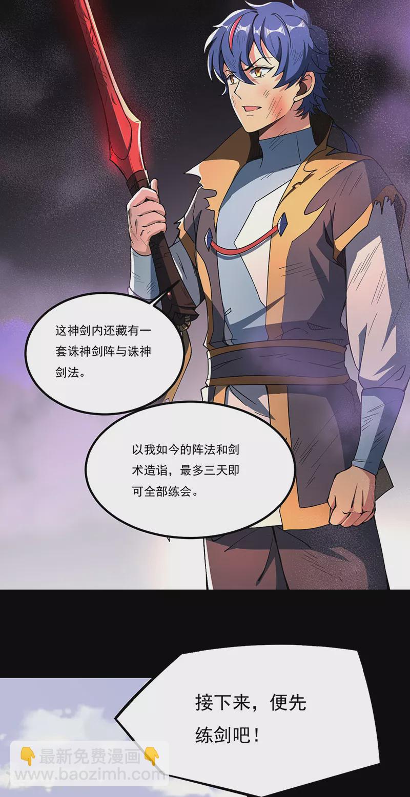 第501话 诛神剑11