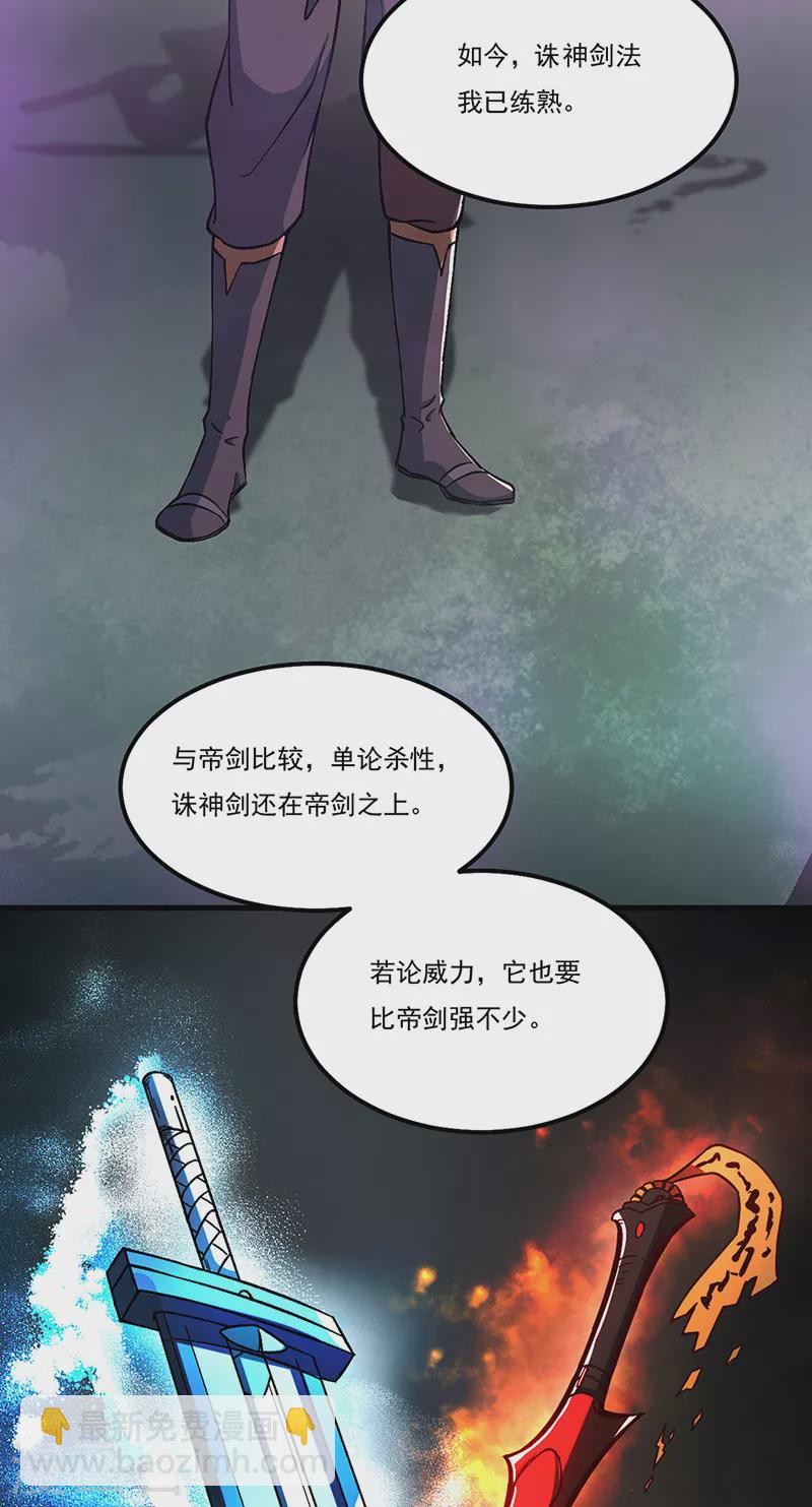 第501话 诛神剑14