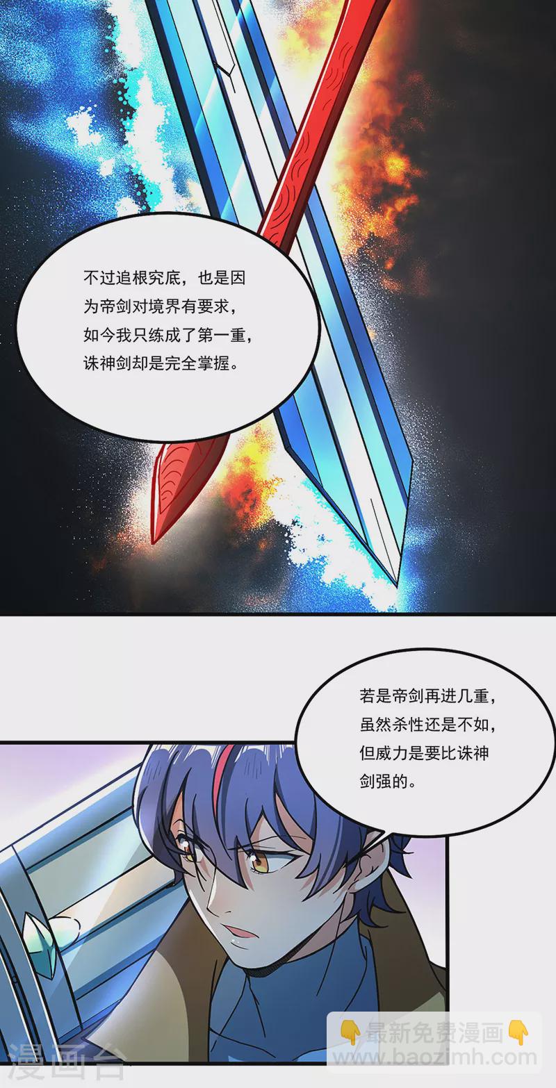 第501话 诛神剑15