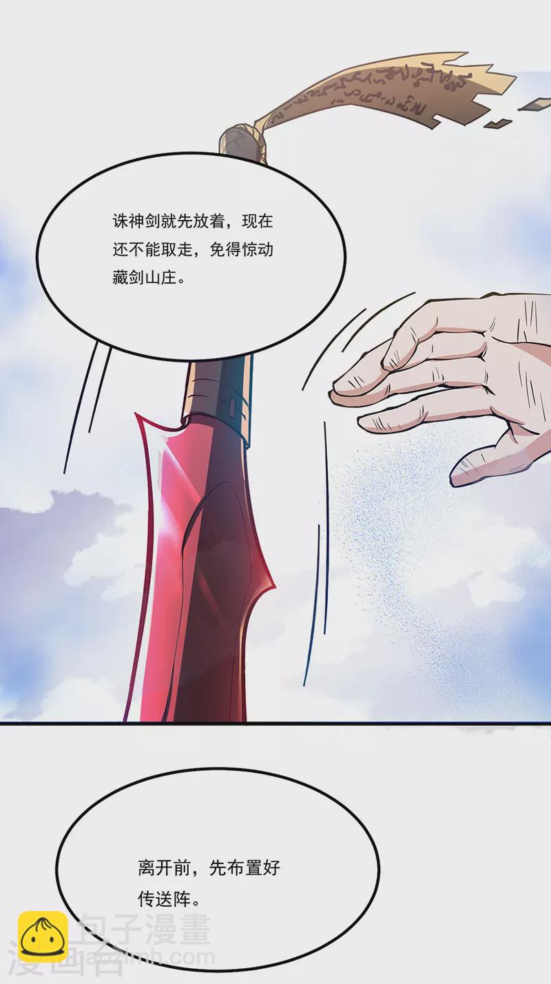 第501话 诛神剑16