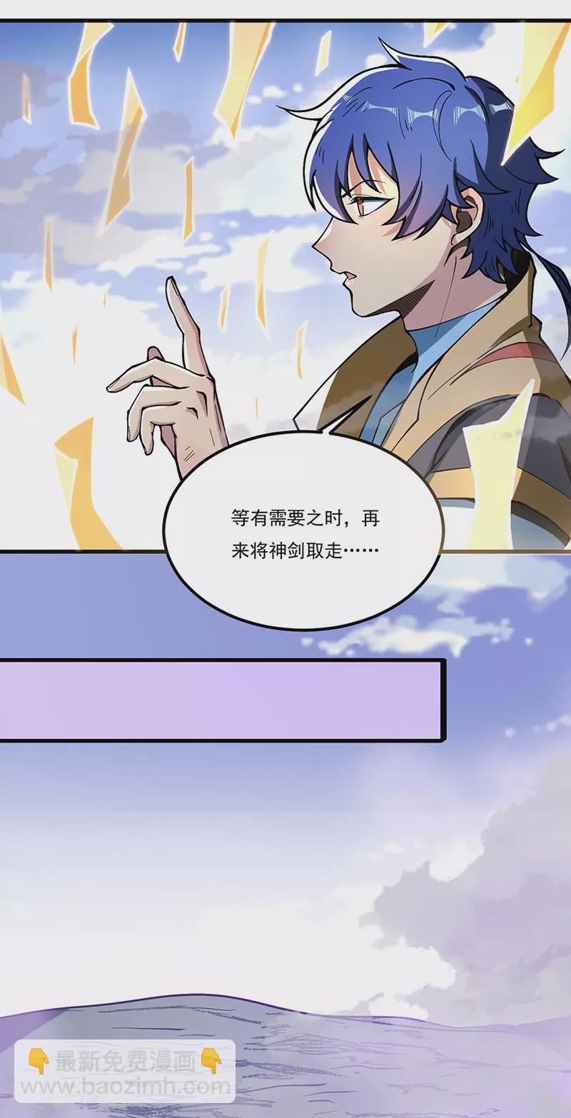 第501话 诛神剑17