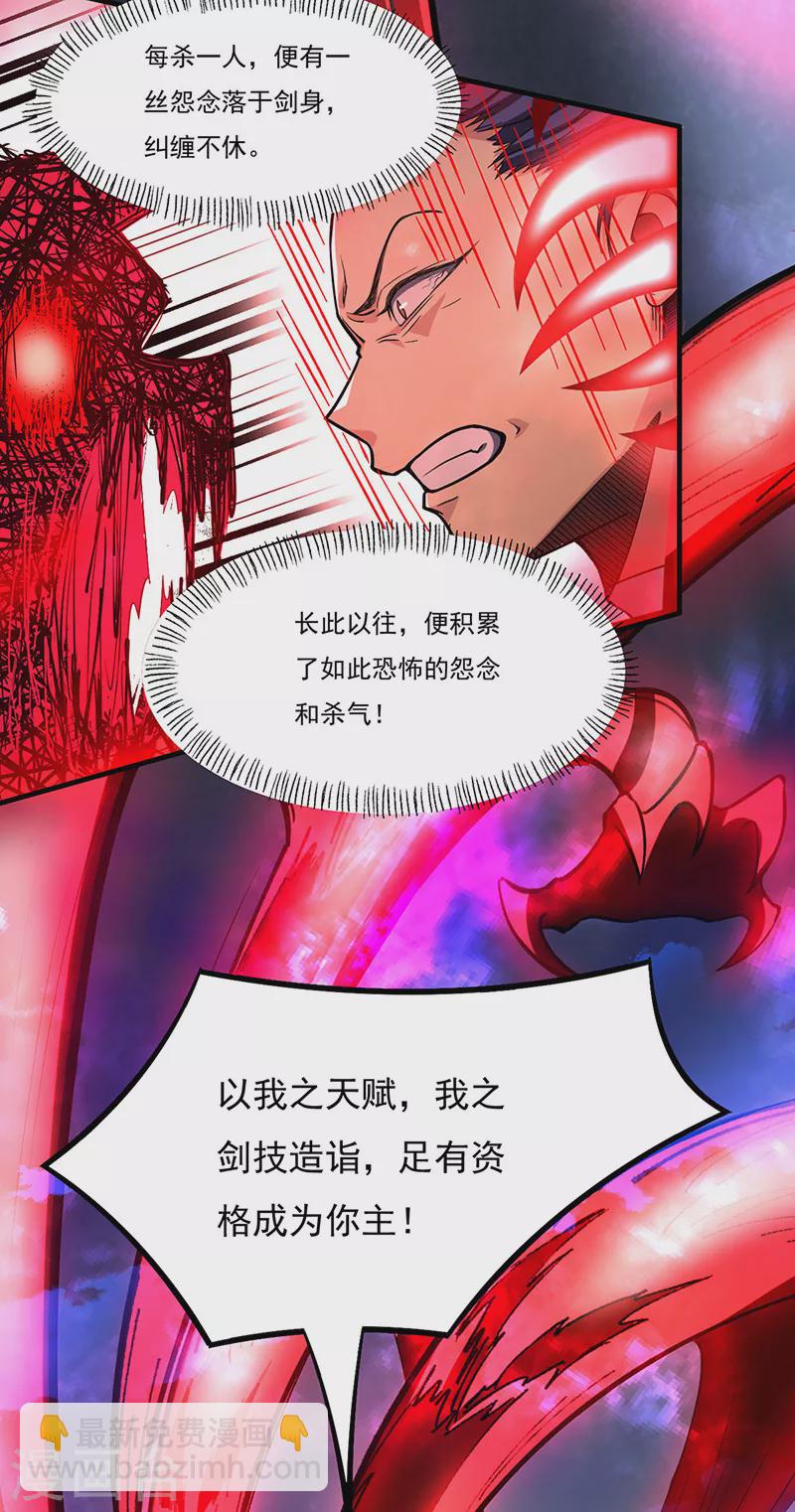 第501话 诛神剑2