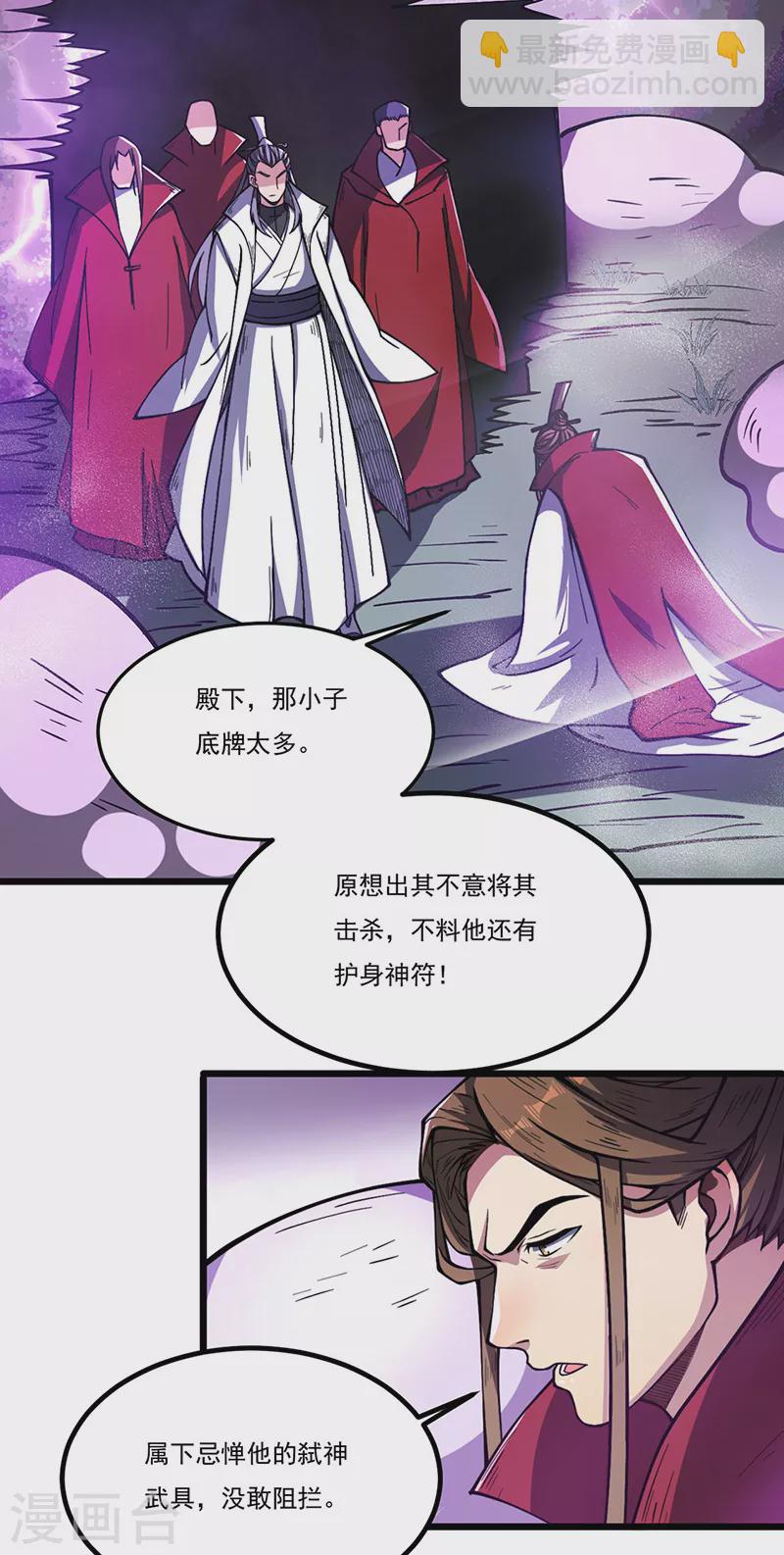 第501话 诛神剑31