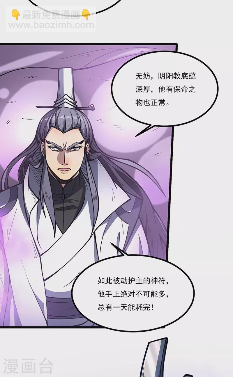 第501话 诛神剑32