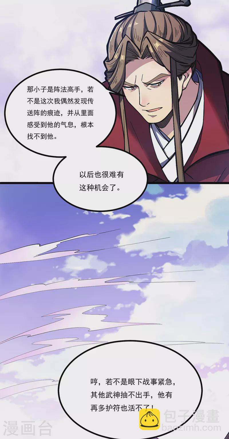 第501话 诛神剑33