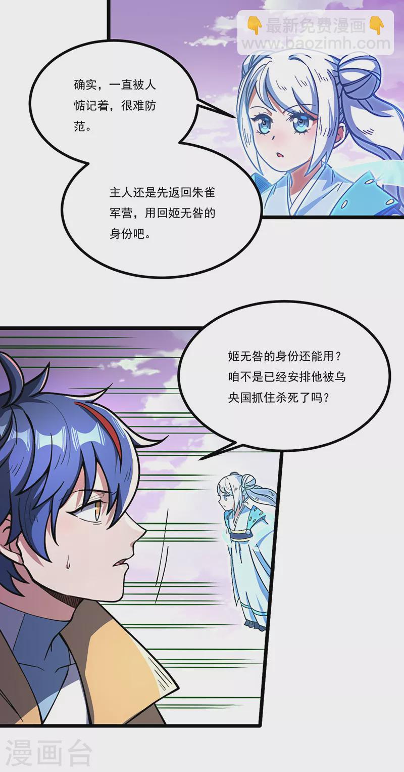 第501话 诛神剑38