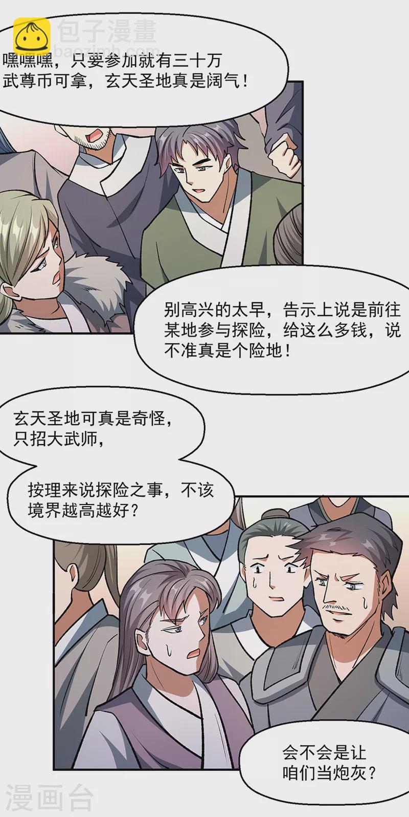 第503话 再遇赵剑妃！16