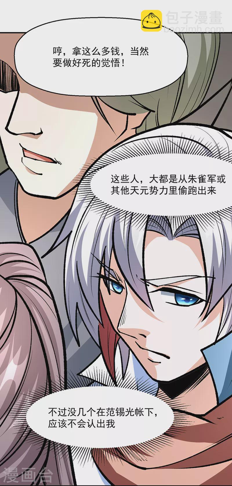 第503话 再遇赵剑妃！17