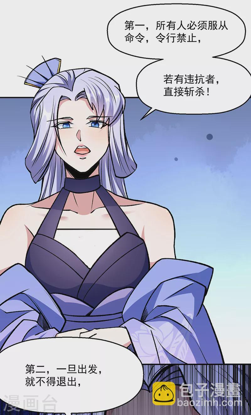 第503话 再遇赵剑妃！23