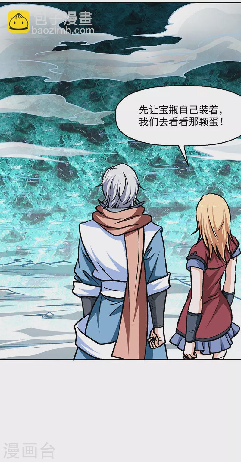 第508话 一颗蛋？26