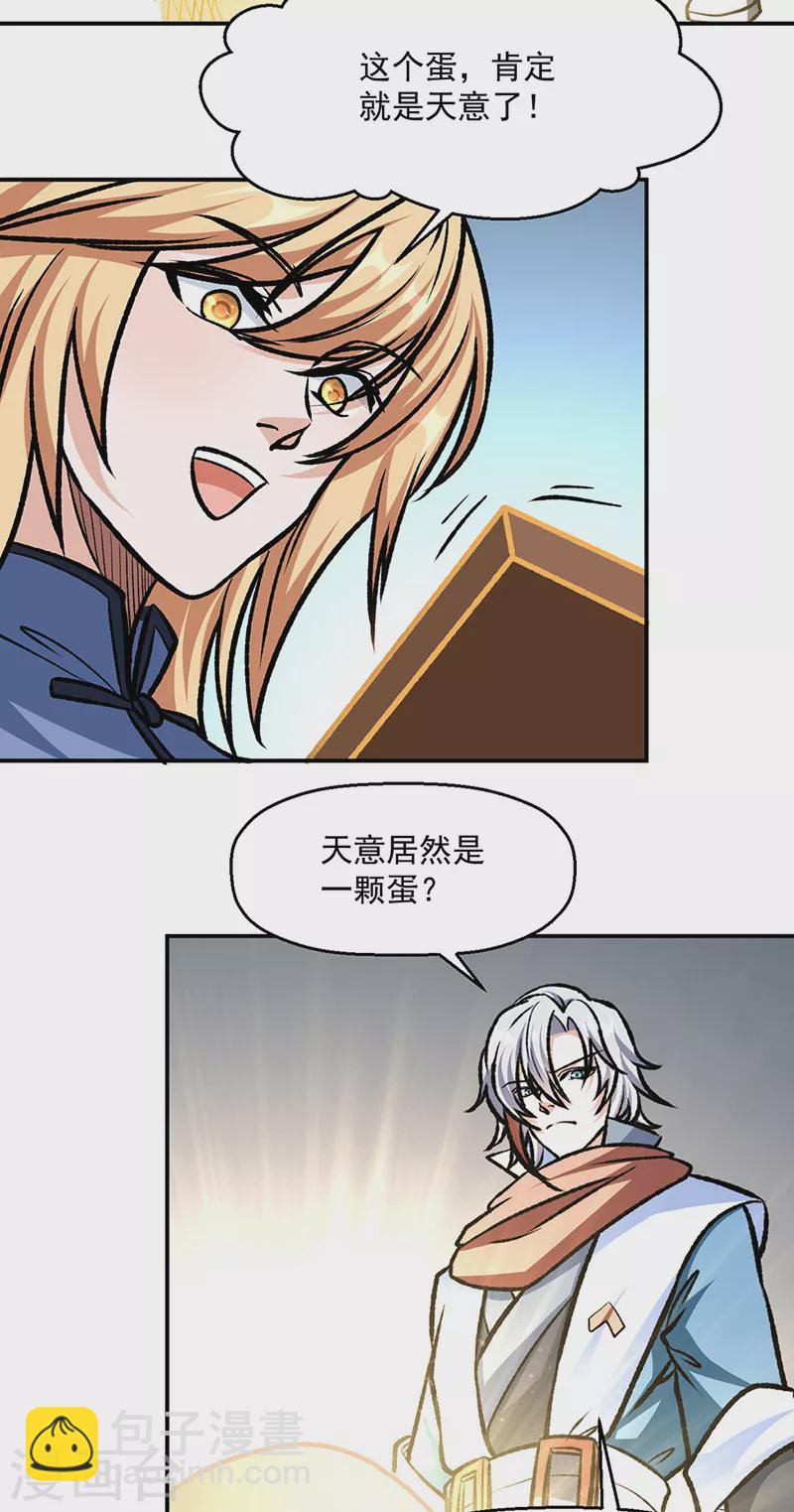 第508话 一颗蛋？28