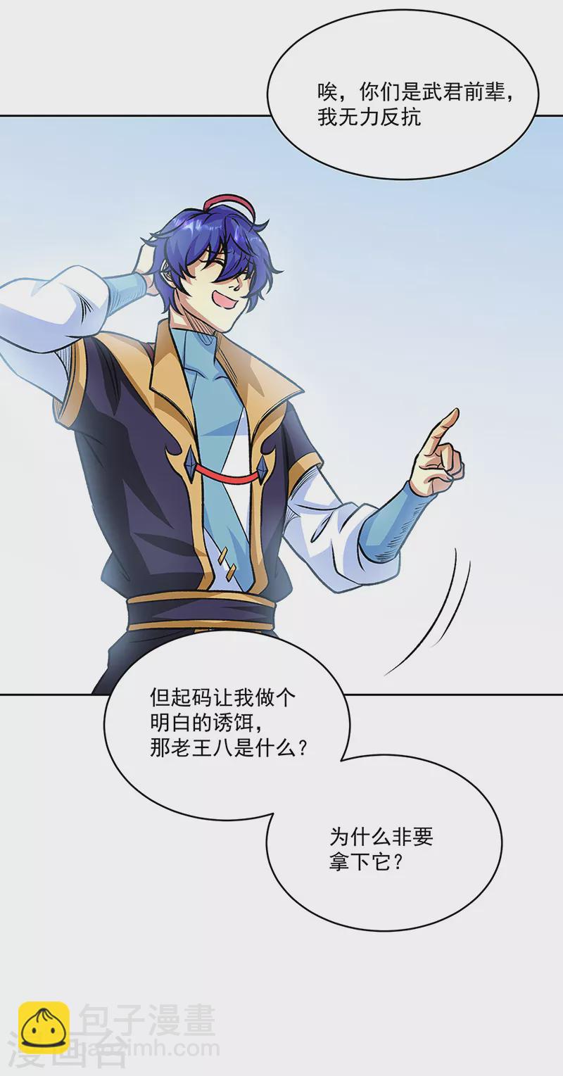 第518话 湖底妖兽14