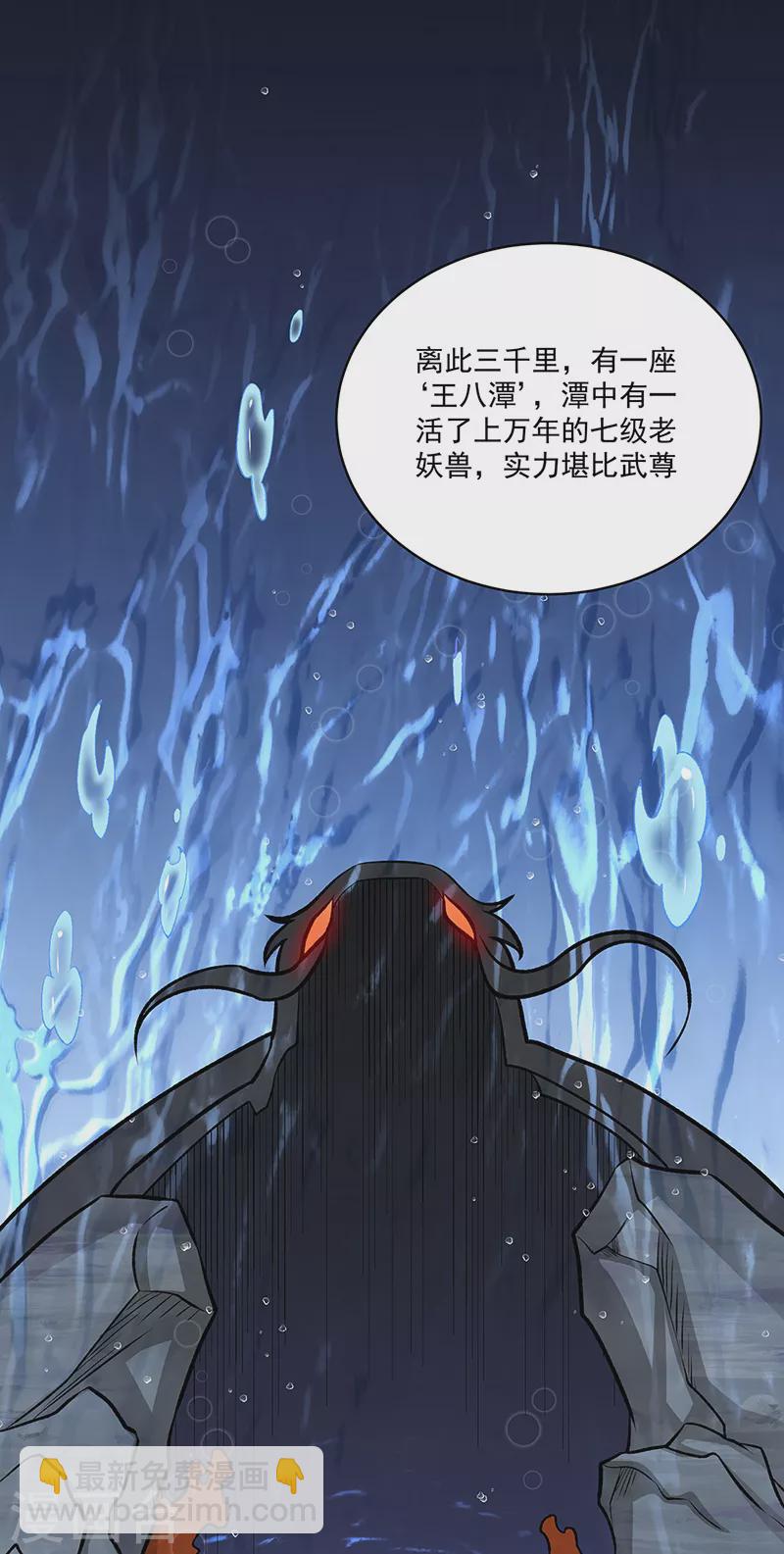 第518话 湖底妖兽16