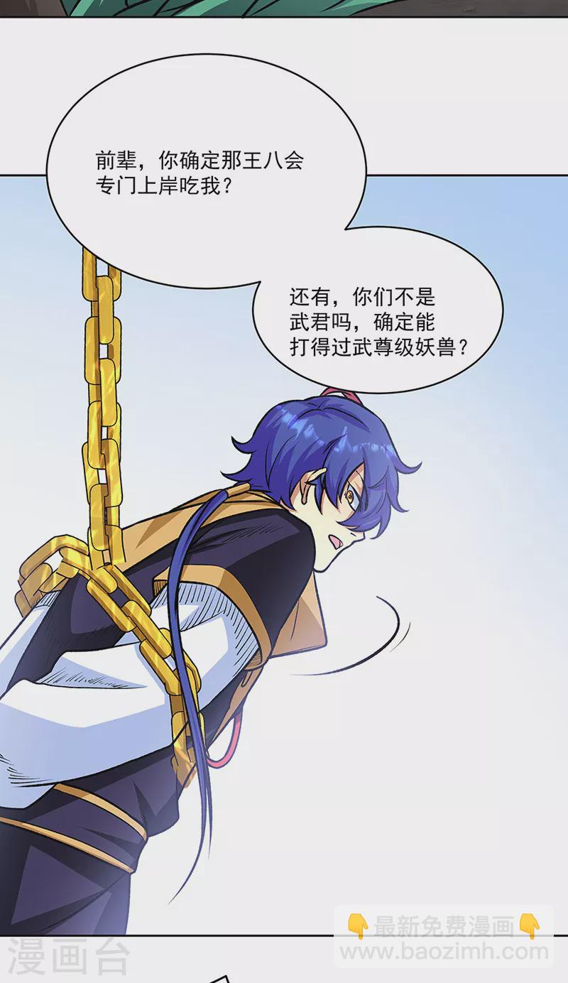 第518话 湖底妖兽24