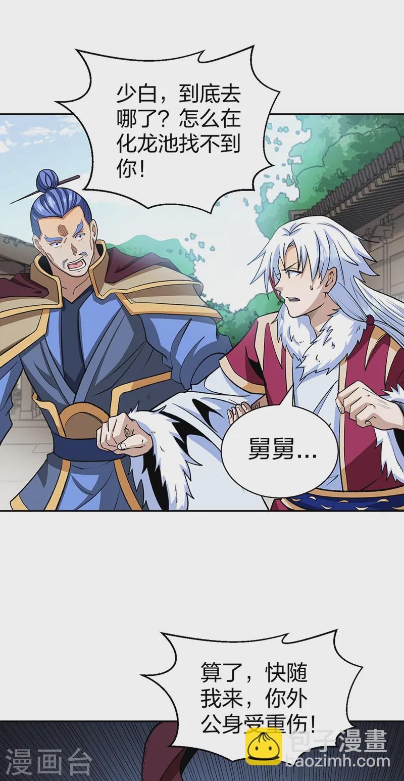 第530话 龙家出事33