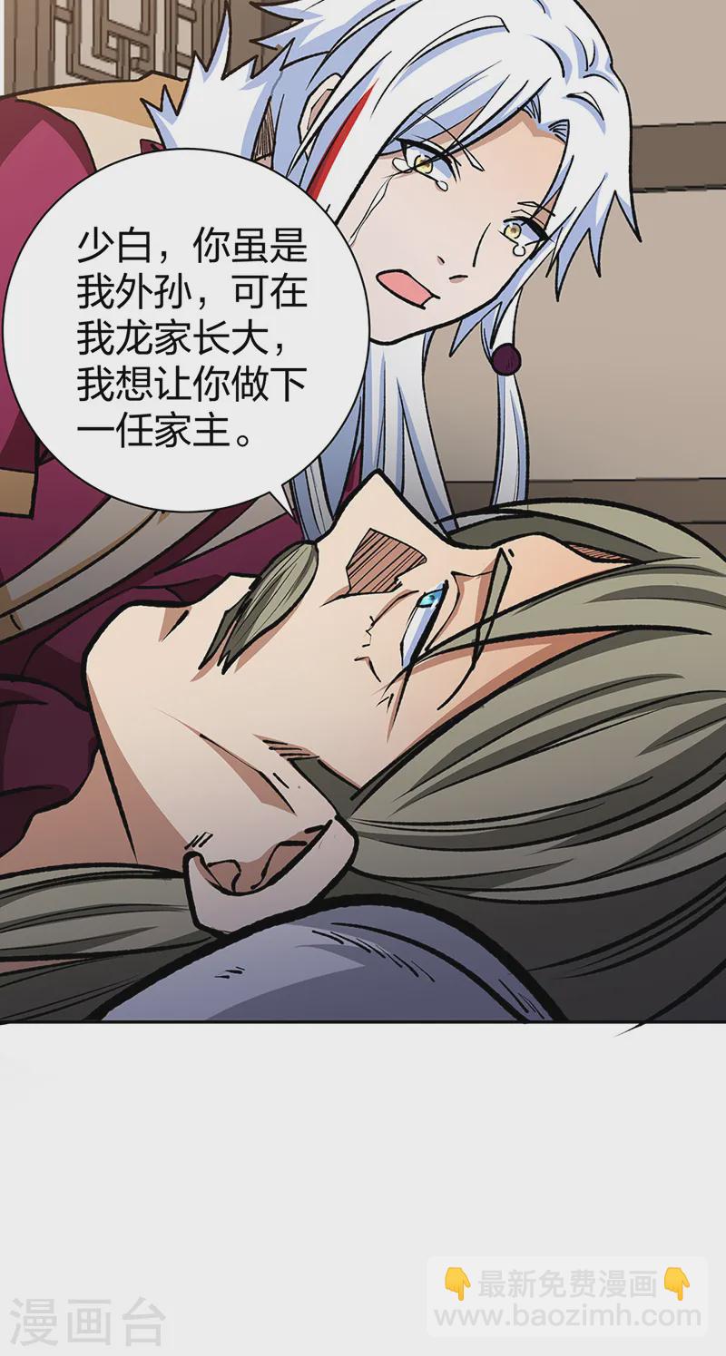 第530话 龙家出事57