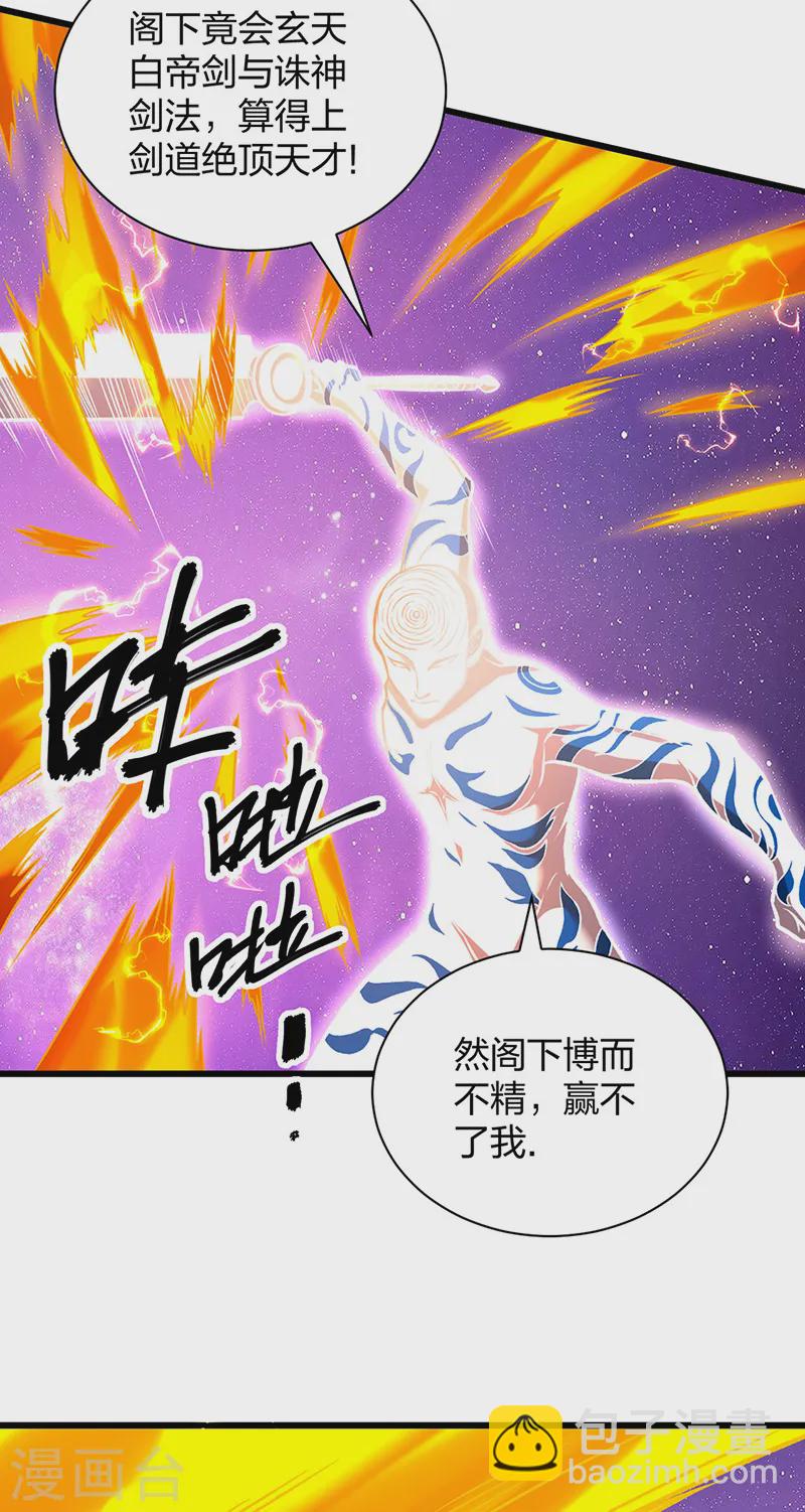 第534话 我相中你了！29