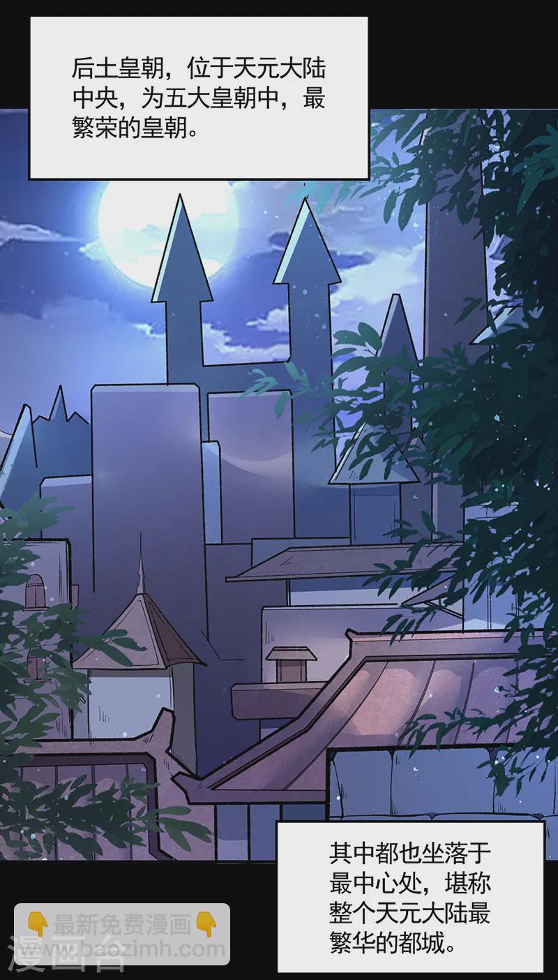 第546话 昊天上帝的旨意18
