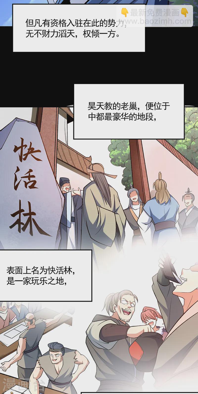 第546话 昊天上帝的旨意20