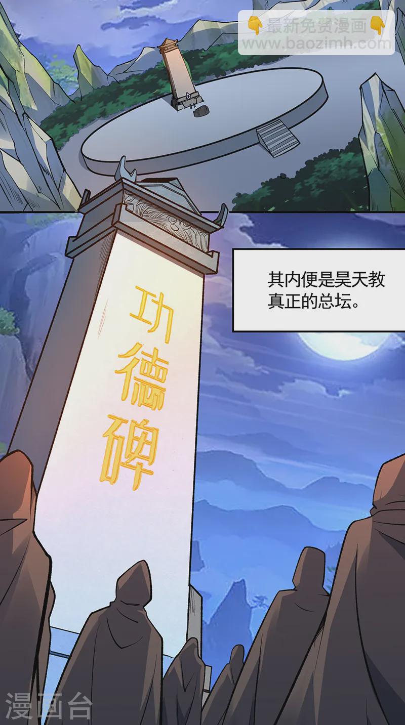 第546话 昊天上帝的旨意22