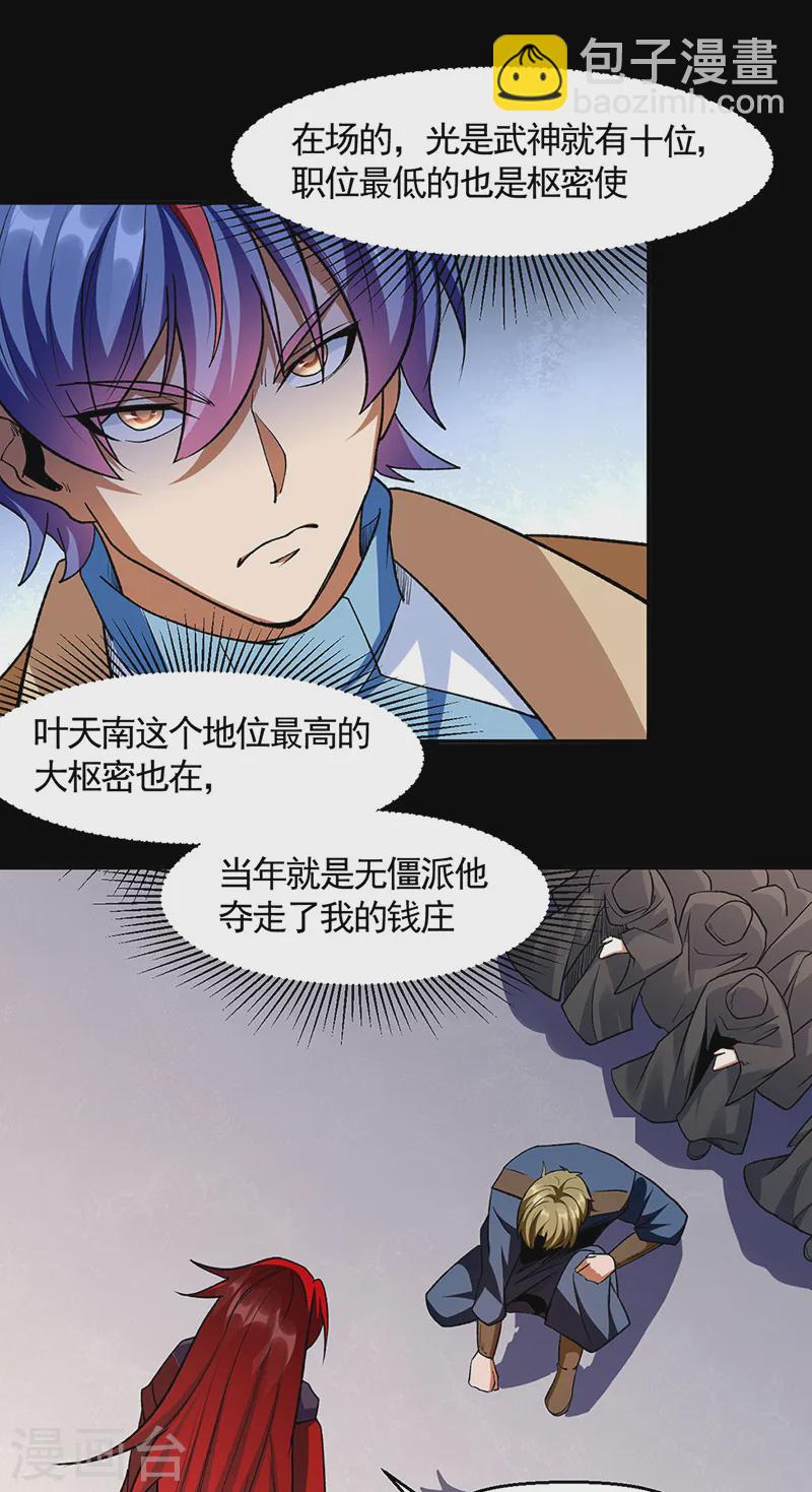 第546话 昊天上帝的旨意24