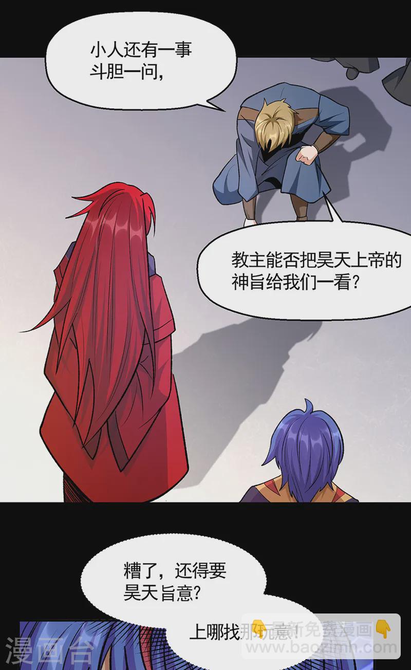 第546话 昊天上帝的旨意30