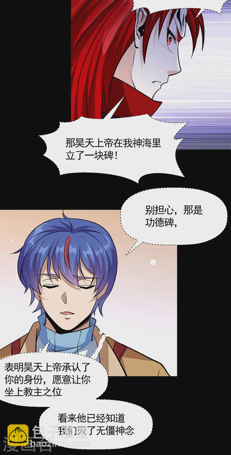 第546话 昊天上帝的旨意33