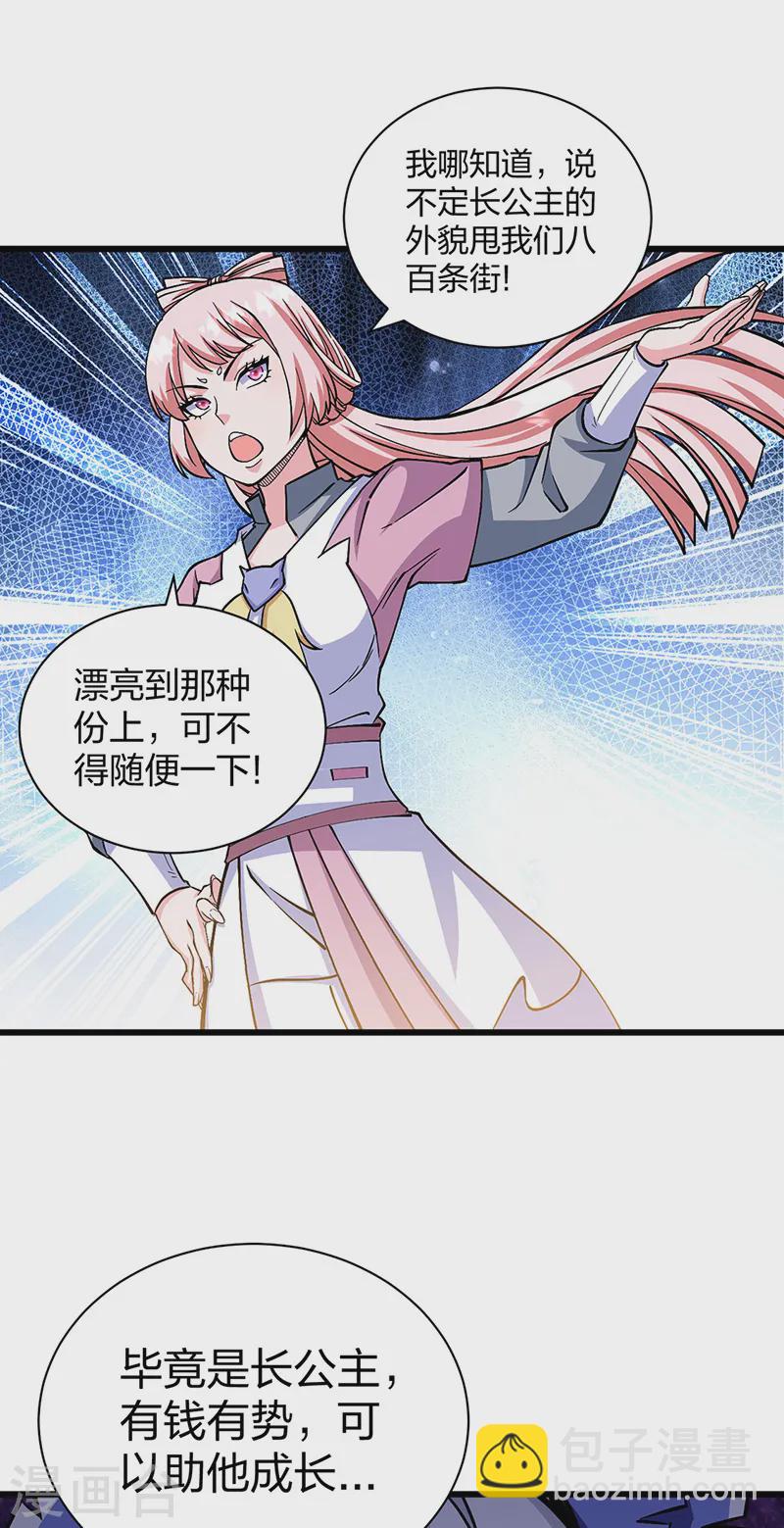 第548话 老牛吃嫩草12