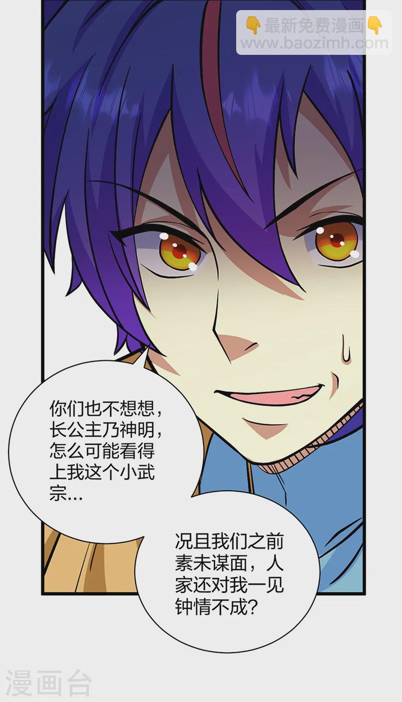 第548话 老牛吃嫩草16